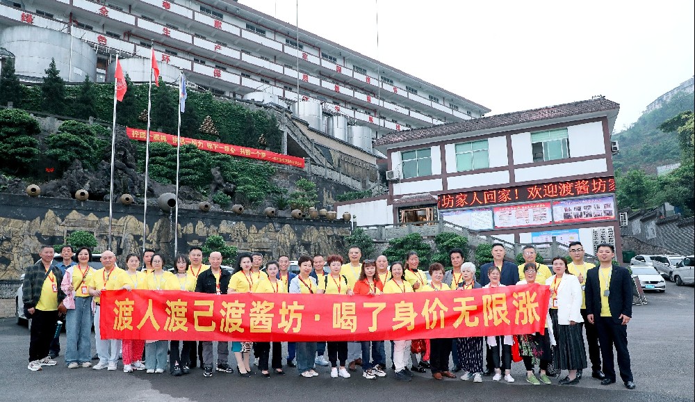 渡酱坊酒业携各行业精英参观酒厂